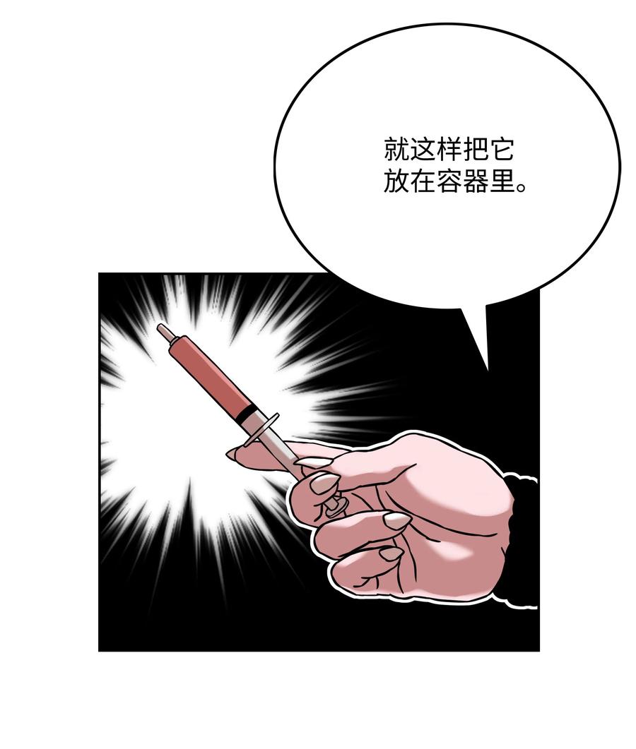 《全职猎魔团》25 爱情的力量 第66页
