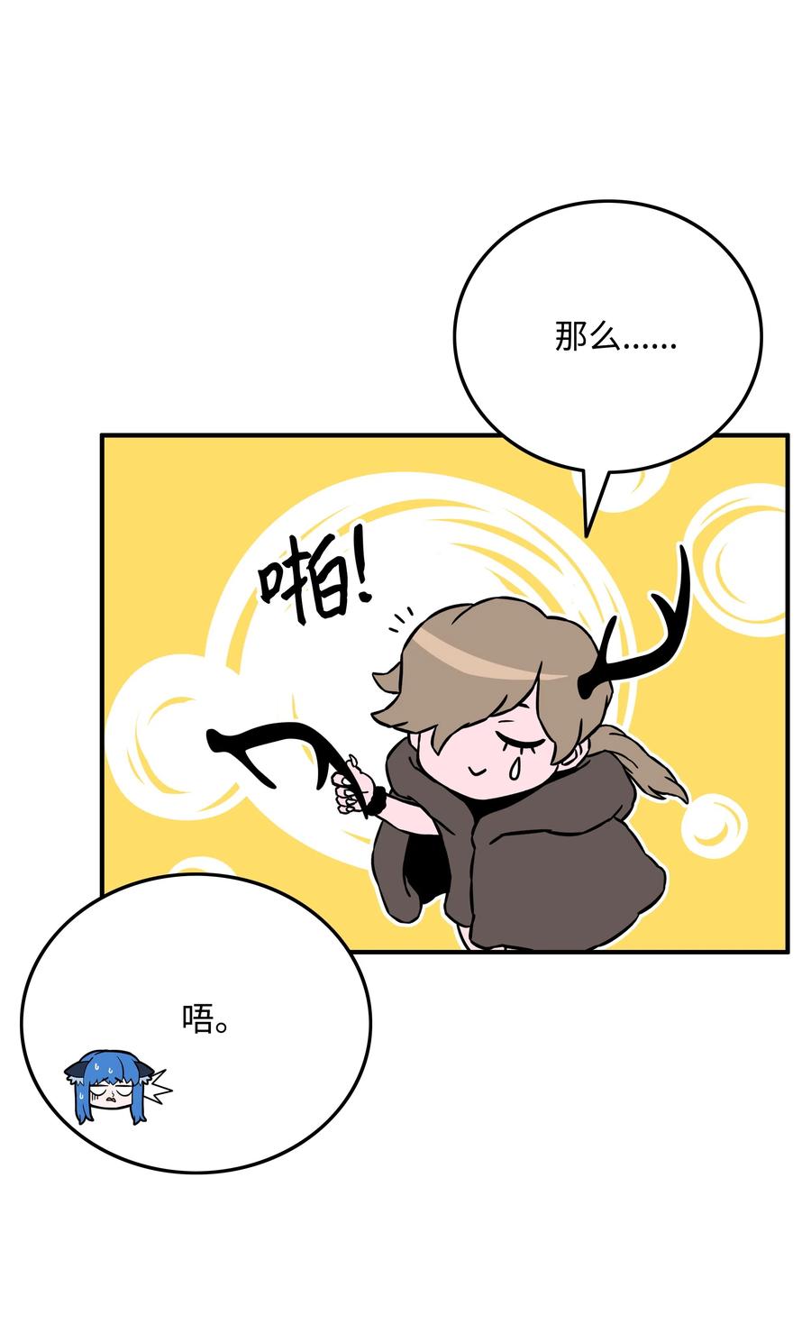 《全职猎魔团》25 爱情的力量 第63页