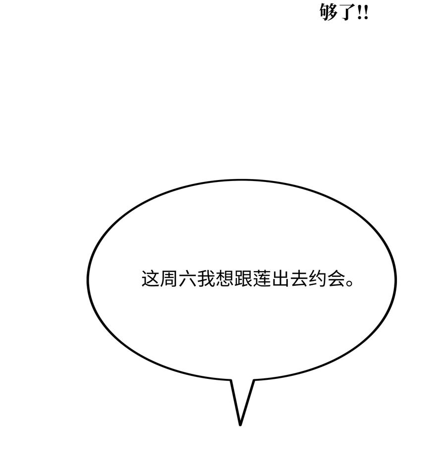 《全职猎魔团》25 爱情的力量 第75页