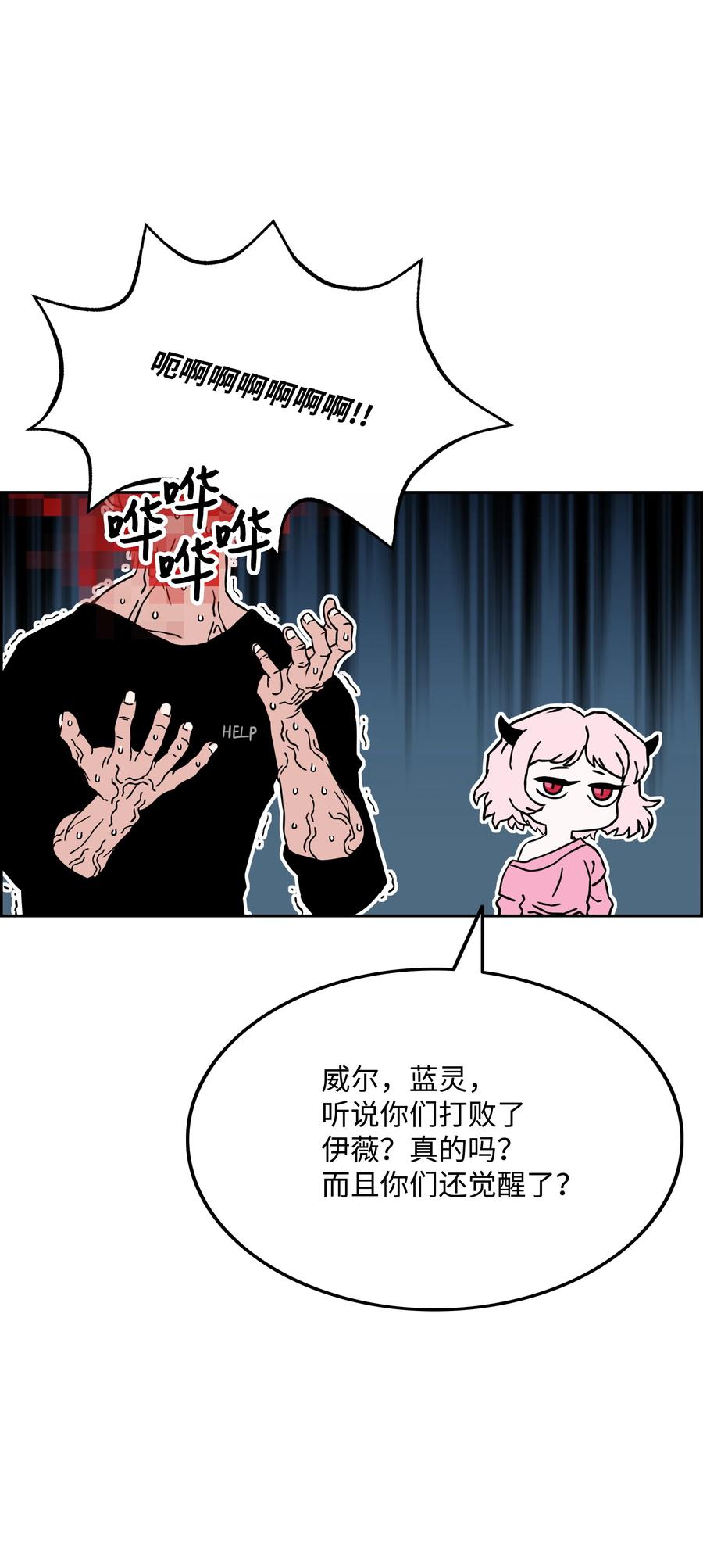 《全职猎魔团》25 爱情的力量 第69页
