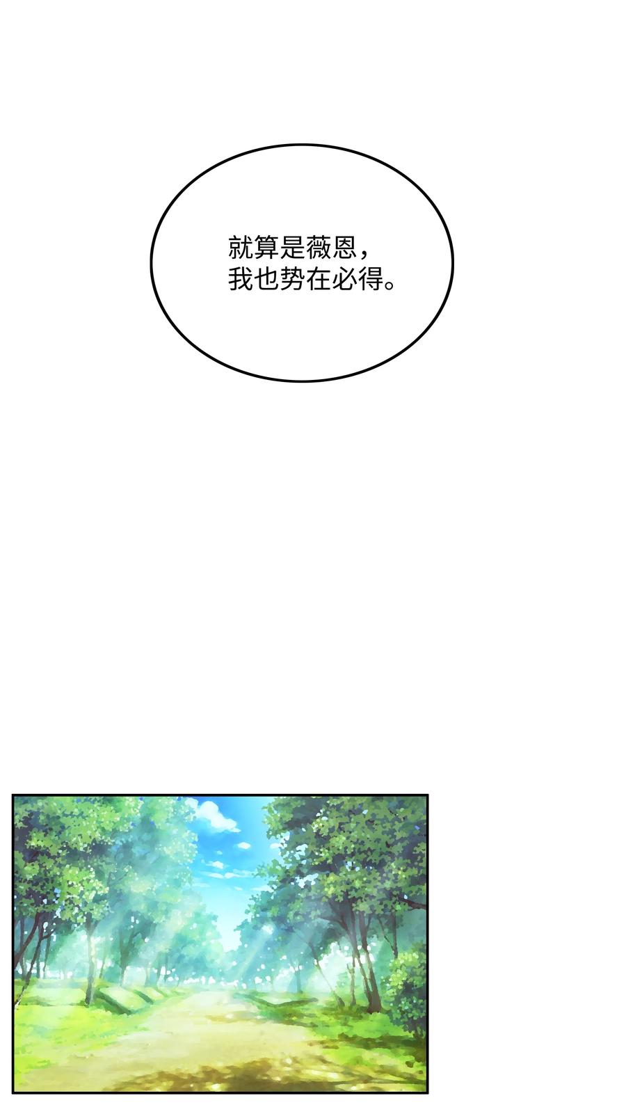 《全职猎魔团》26 开战 第36页