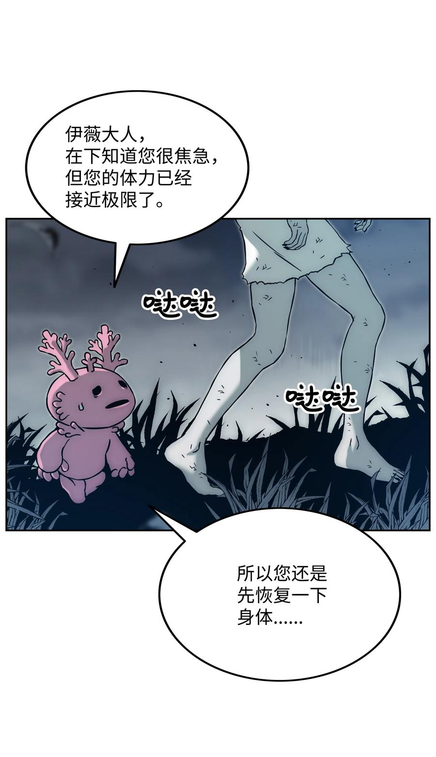 《全职猎魔团》26 开战 第5页