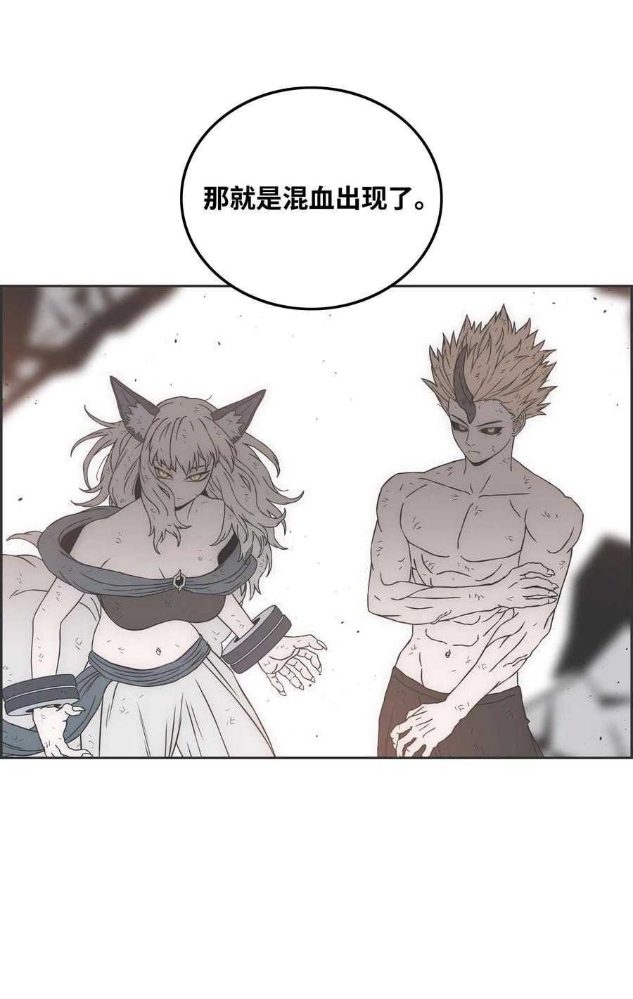 《全职猎魔团》26 开战 第30页