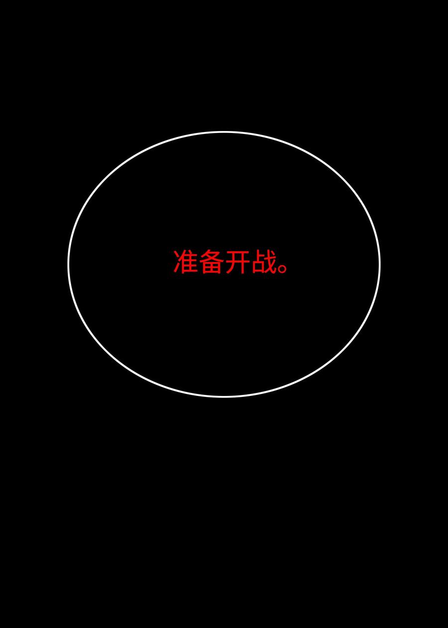 《全职猎魔团》26 开战 第68页