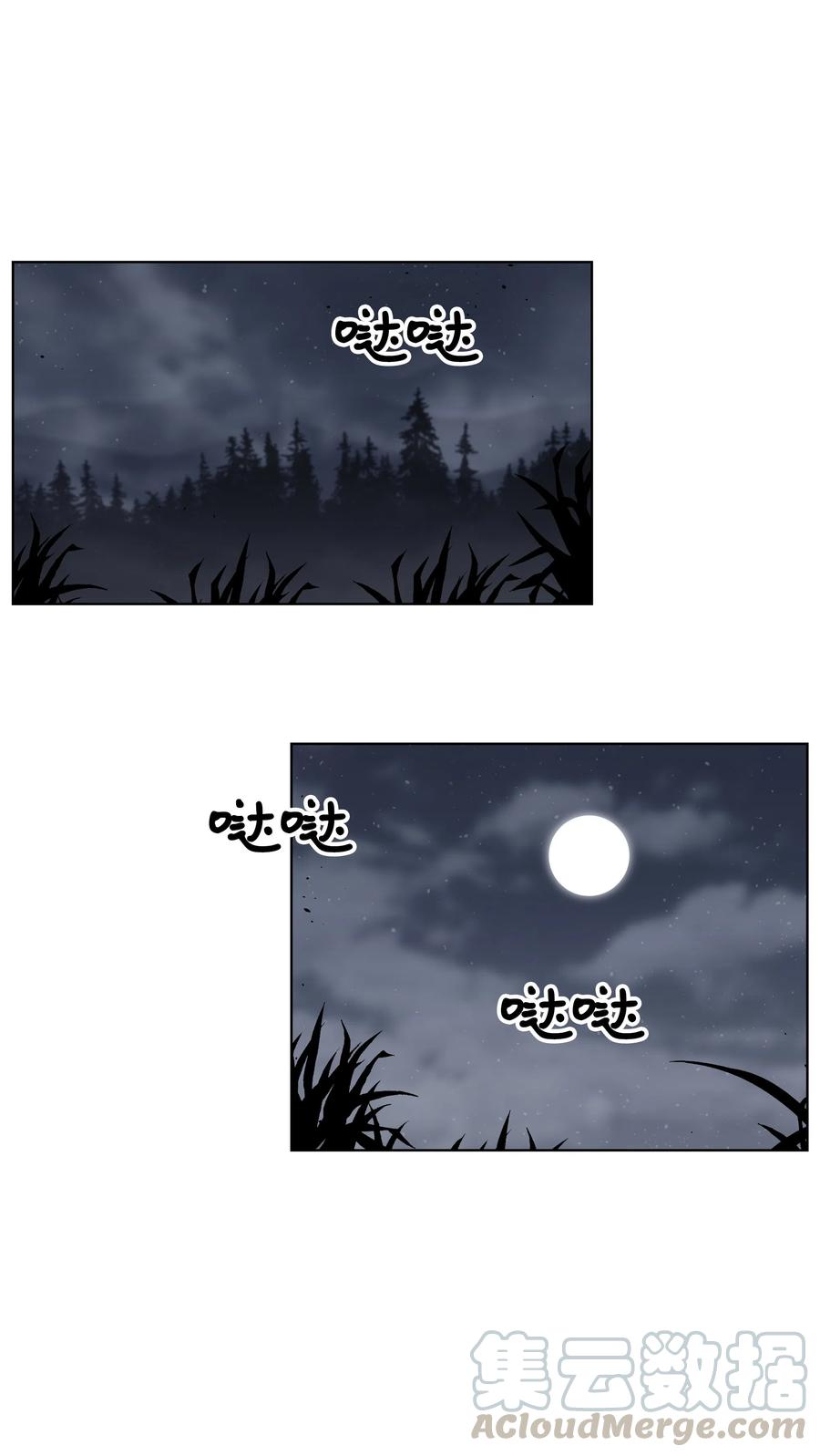 《全职猎魔团》26 开战 第1页