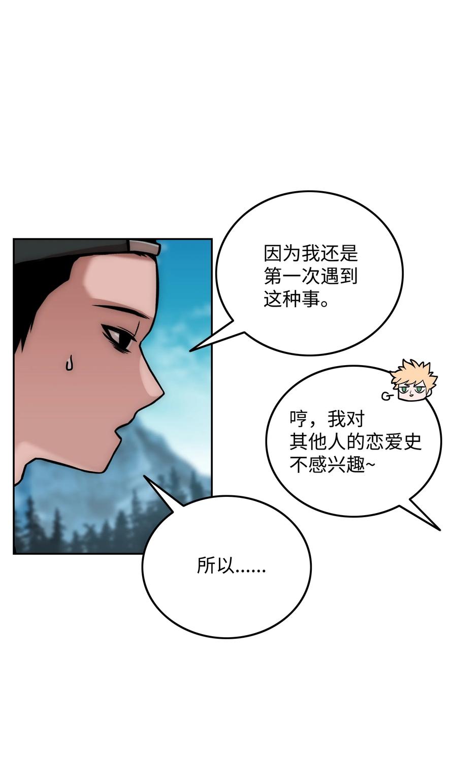 《全职猎魔团》26 开战 第48页
