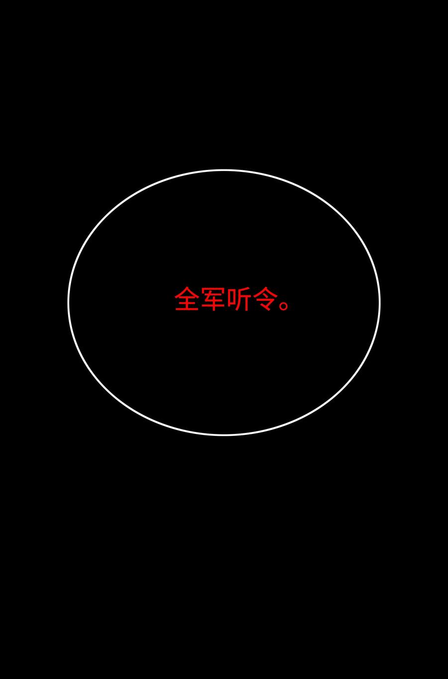 《全职猎魔团》26 开战 第66页