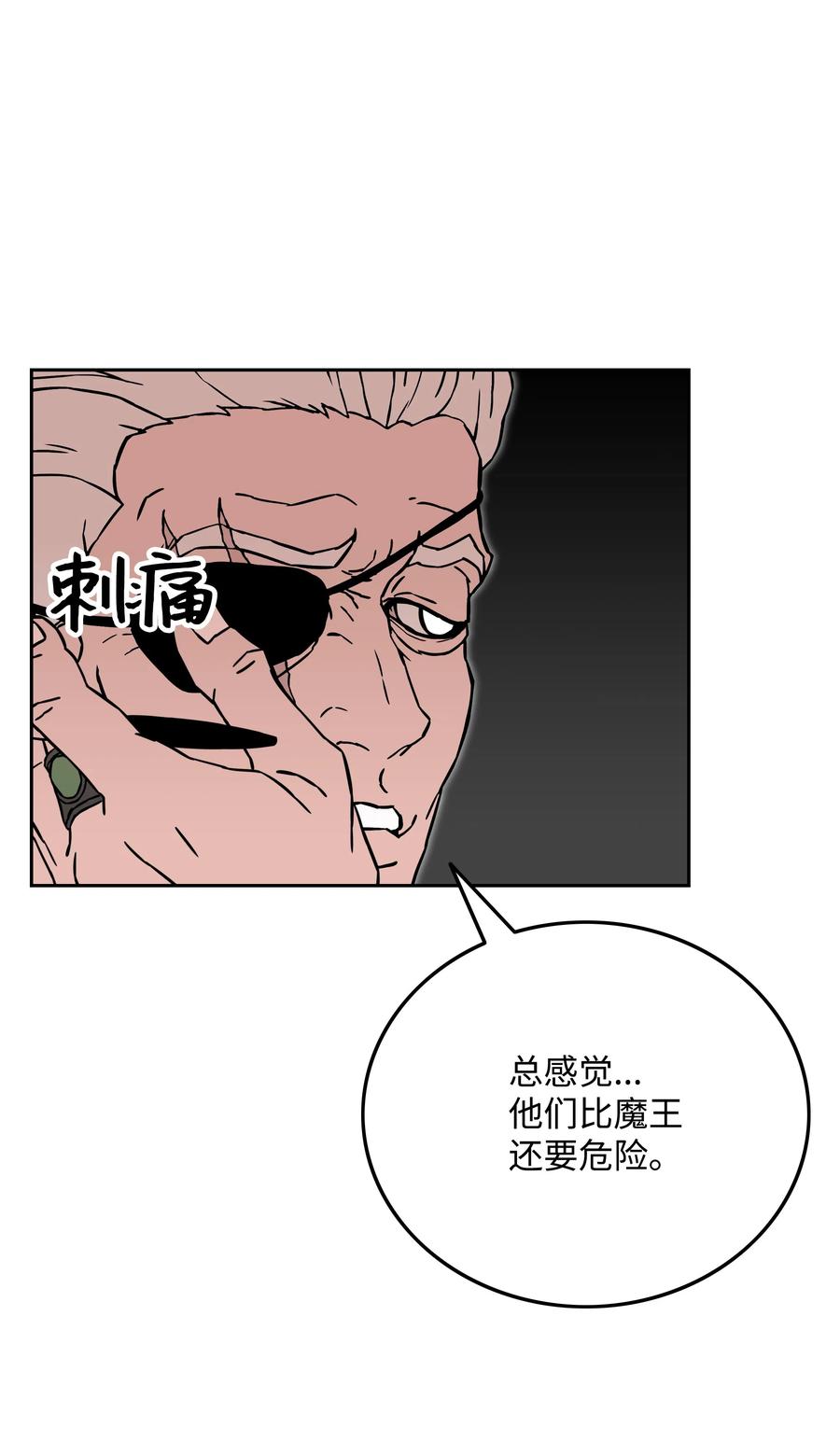 《全职猎魔团》26 开战 第32页