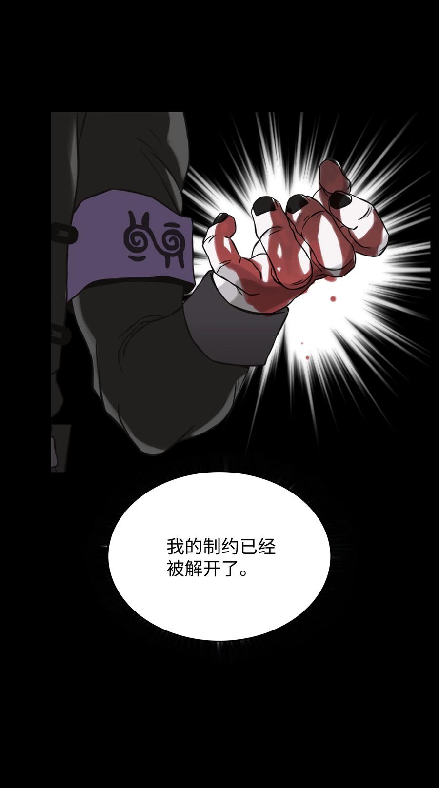《全职猎魔团》26 开战 第60页