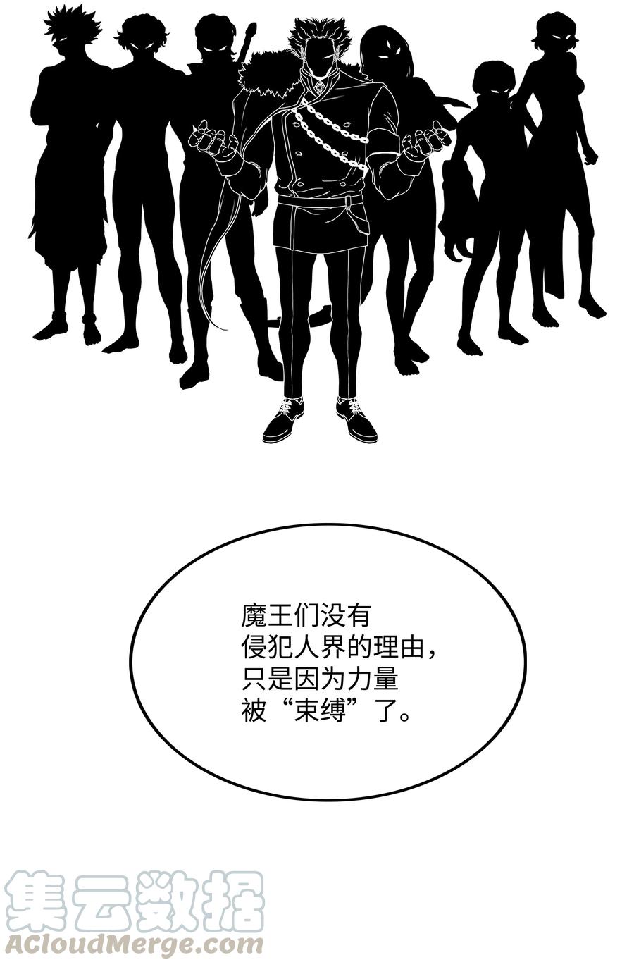 《全职猎魔团》26 开战 第28页