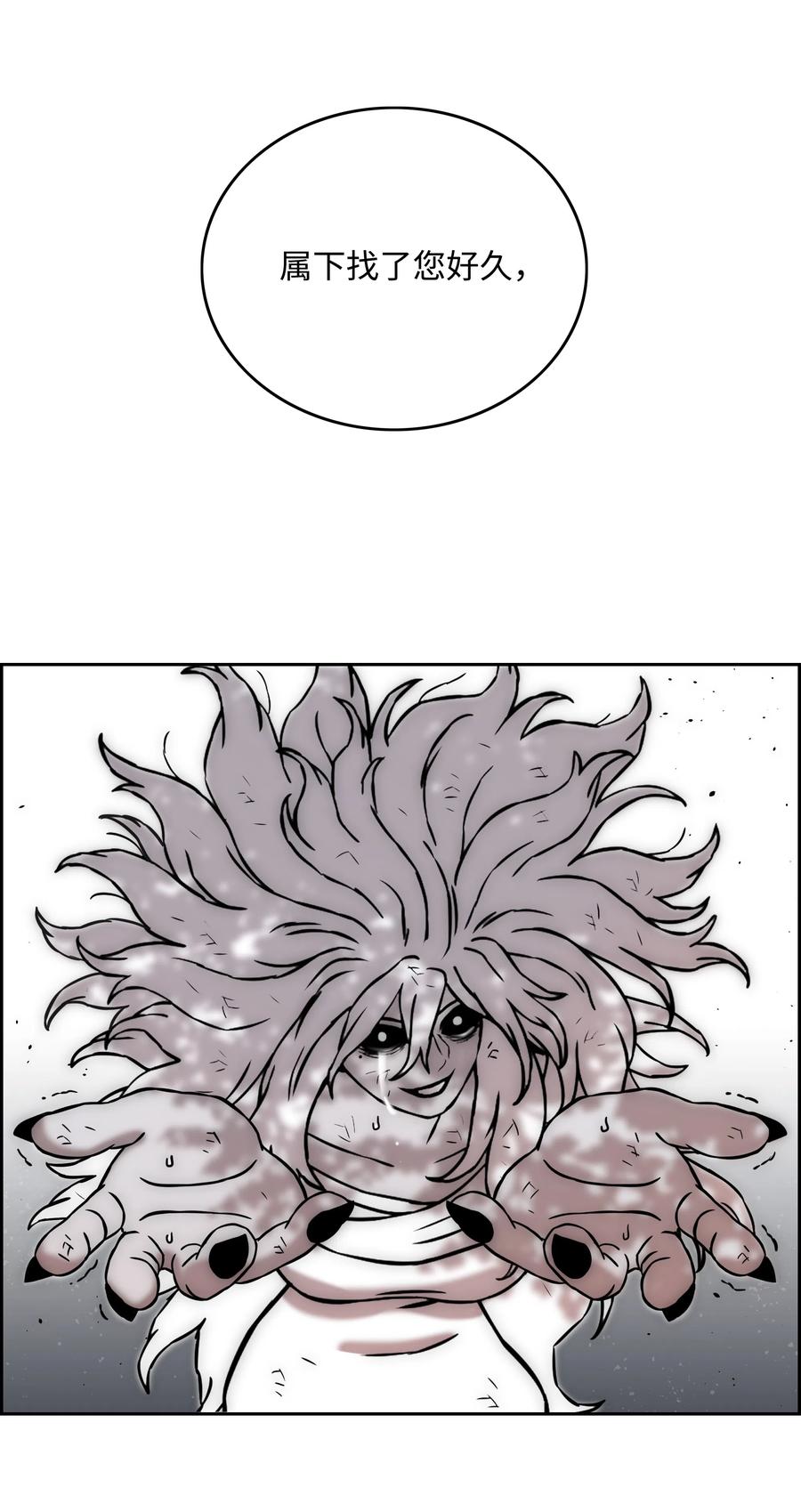 《全职猎魔团》26 开战 第20页