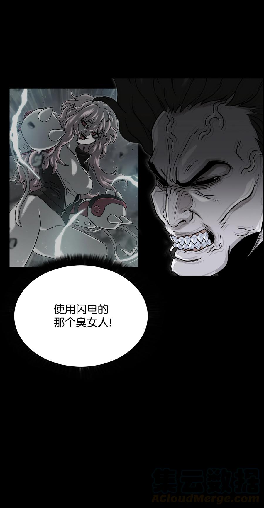 《全职猎魔团》26 开战 第61页