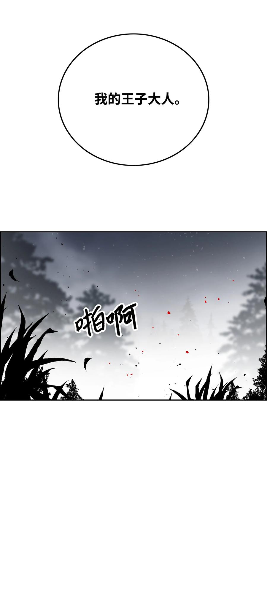 《全职猎魔团》26 开战 第21页