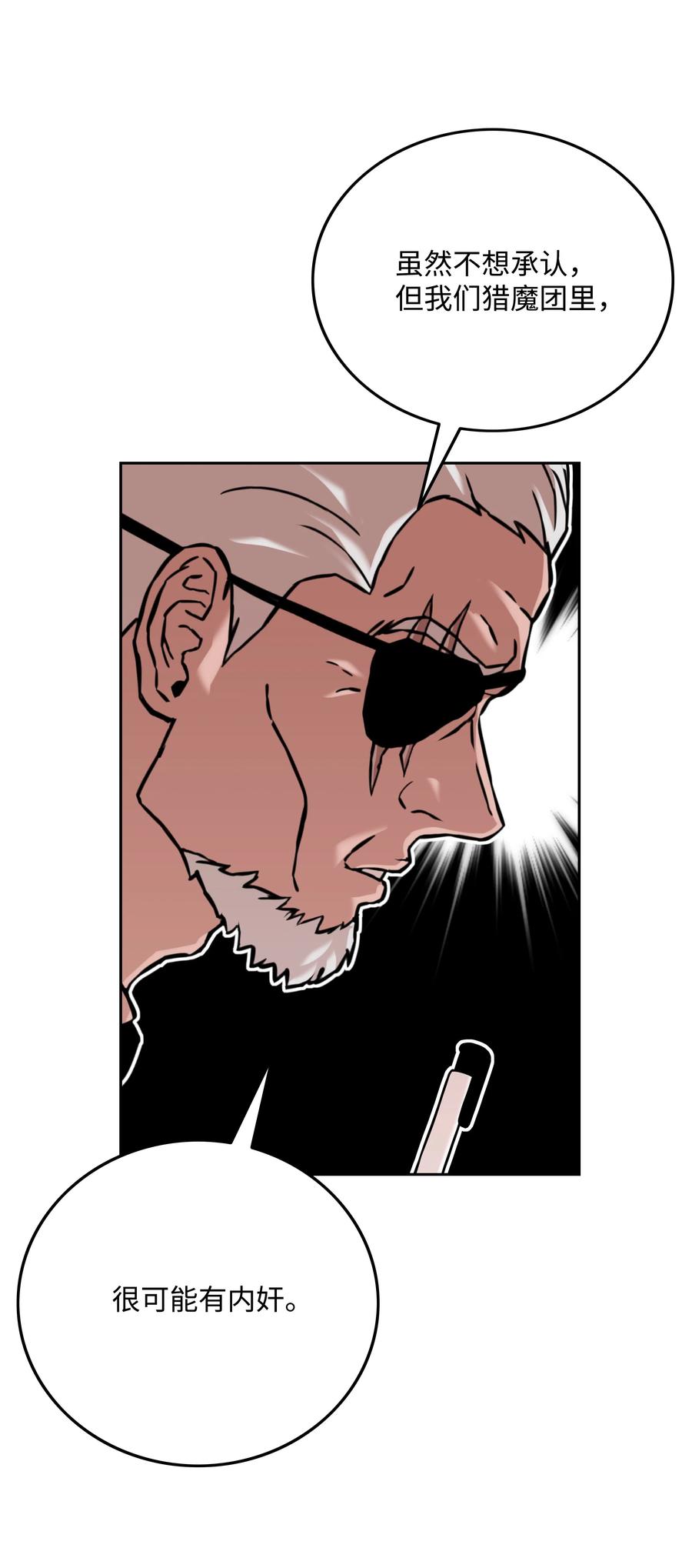 《全职猎魔团》26 开战 第26页