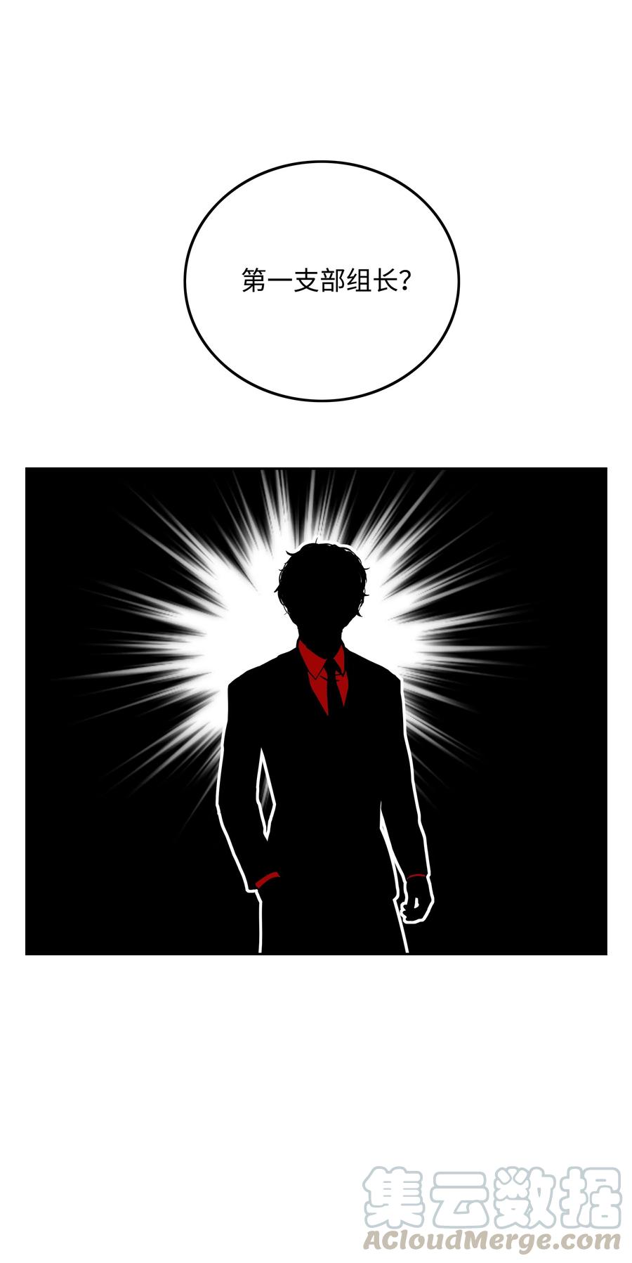 《全职猎魔团》26 开战 第34页