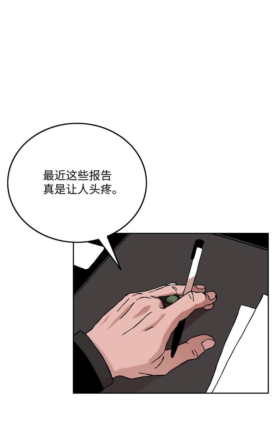 《全职猎魔团》26 开战 第24页