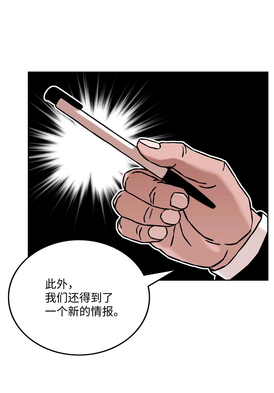 《全职猎魔团》26 开战 第29页