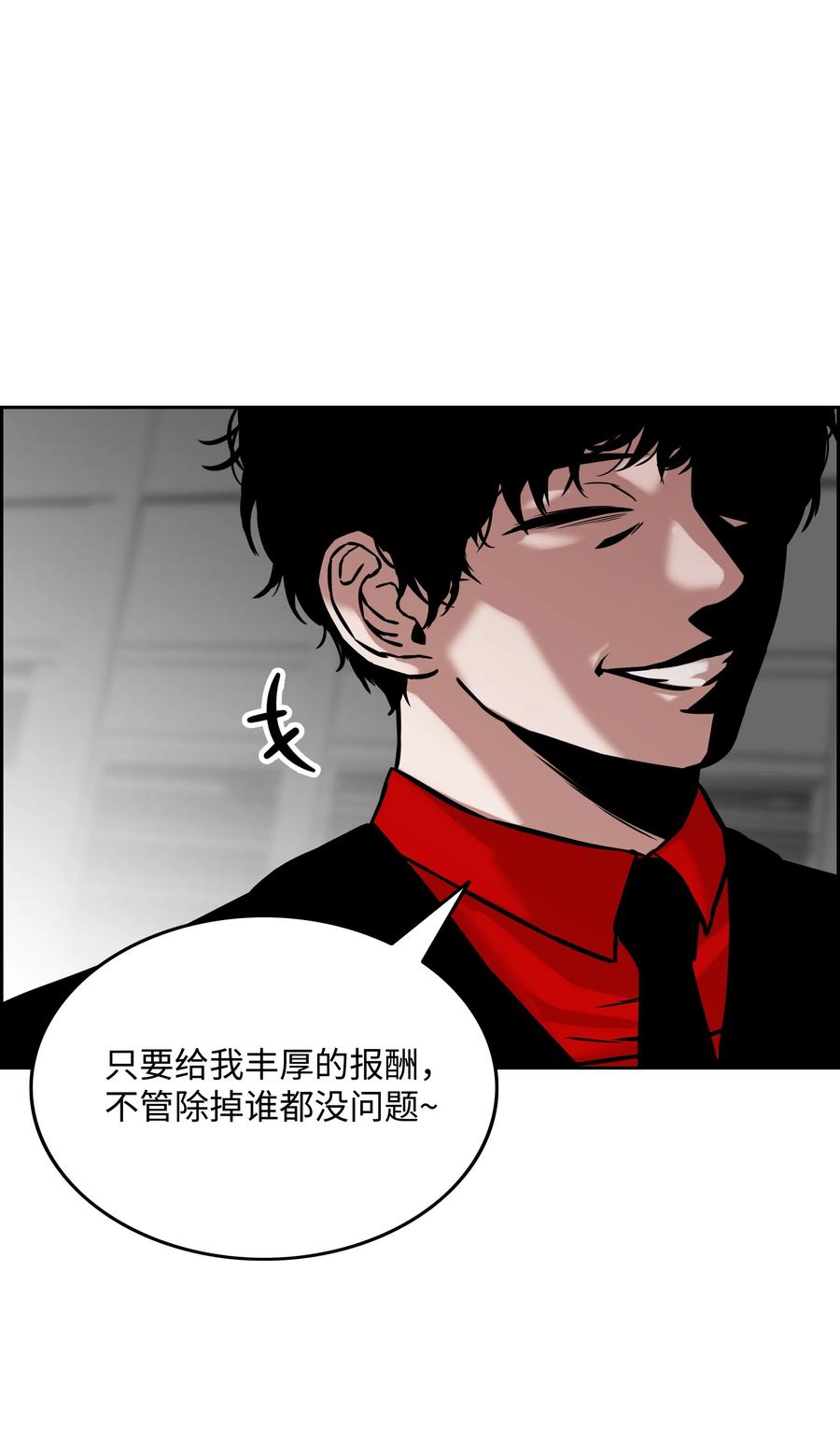 《全职猎魔团》26 开战 第35页