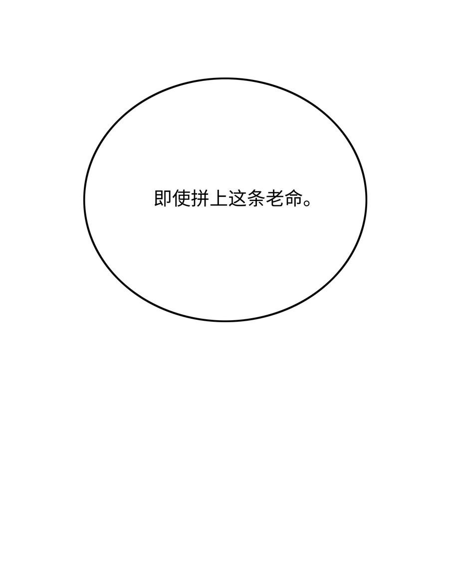 《全职猎魔团》27 守护 第66页