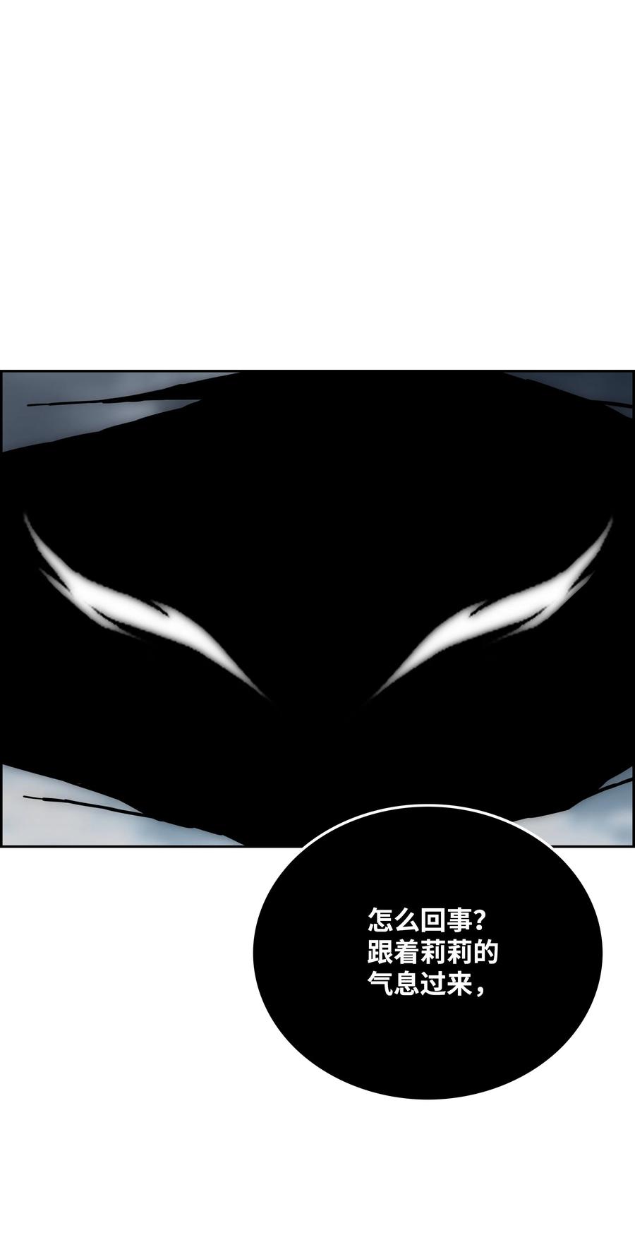 《全职猎魔团》27 守护 第41页