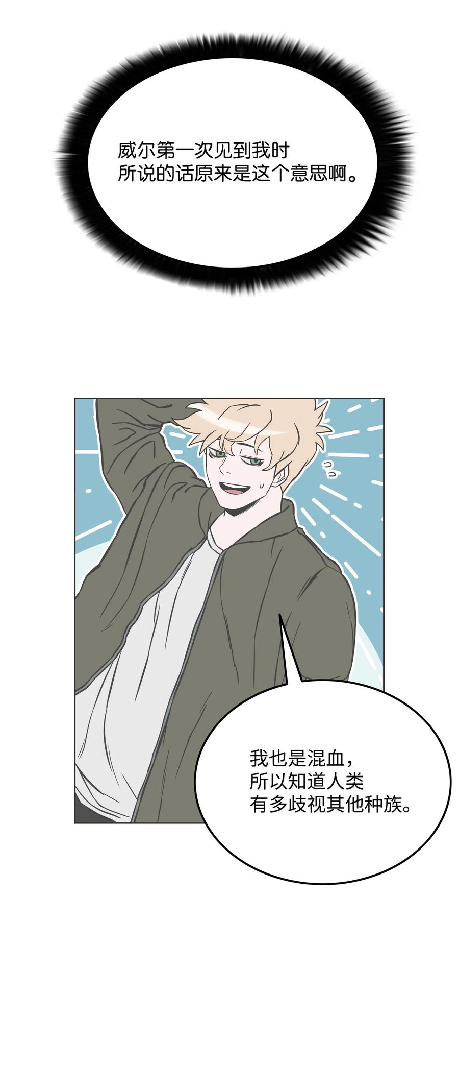 《全职猎魔团》27 守护 第21页