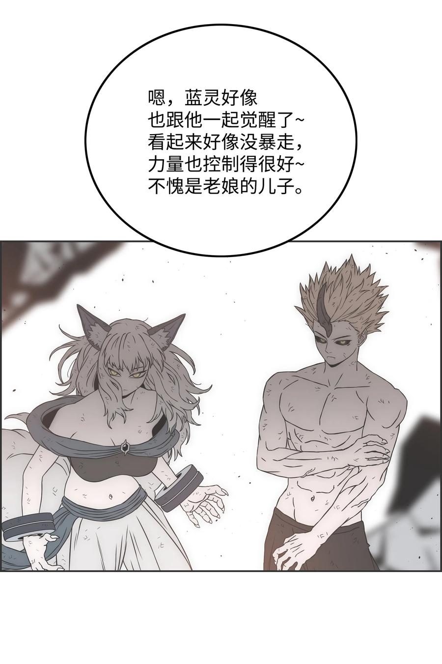 《全职猎魔团》27 守护 第62页