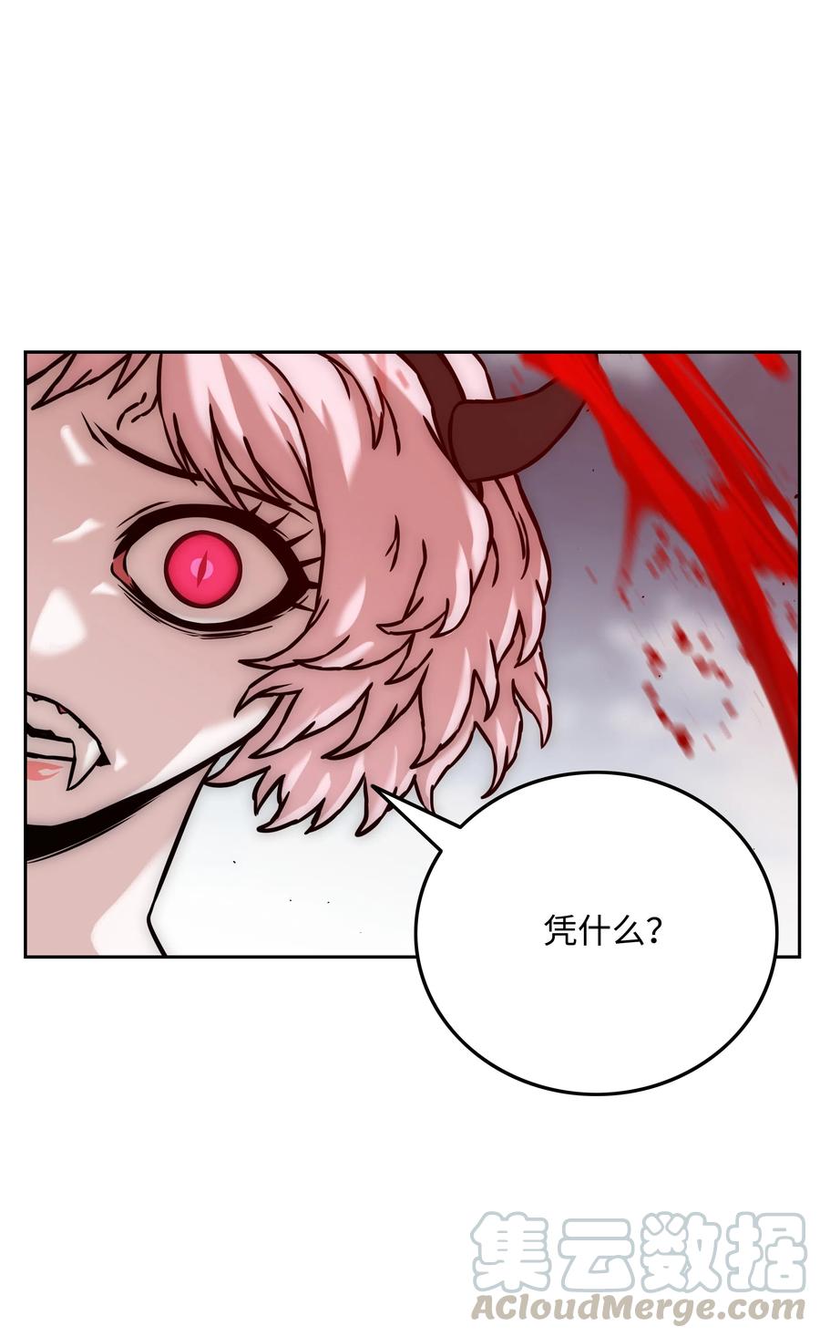 《全职猎魔团》27 守护 第49页