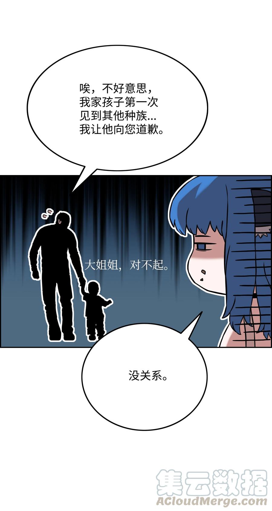 《全职猎魔团》27 守护 第16页