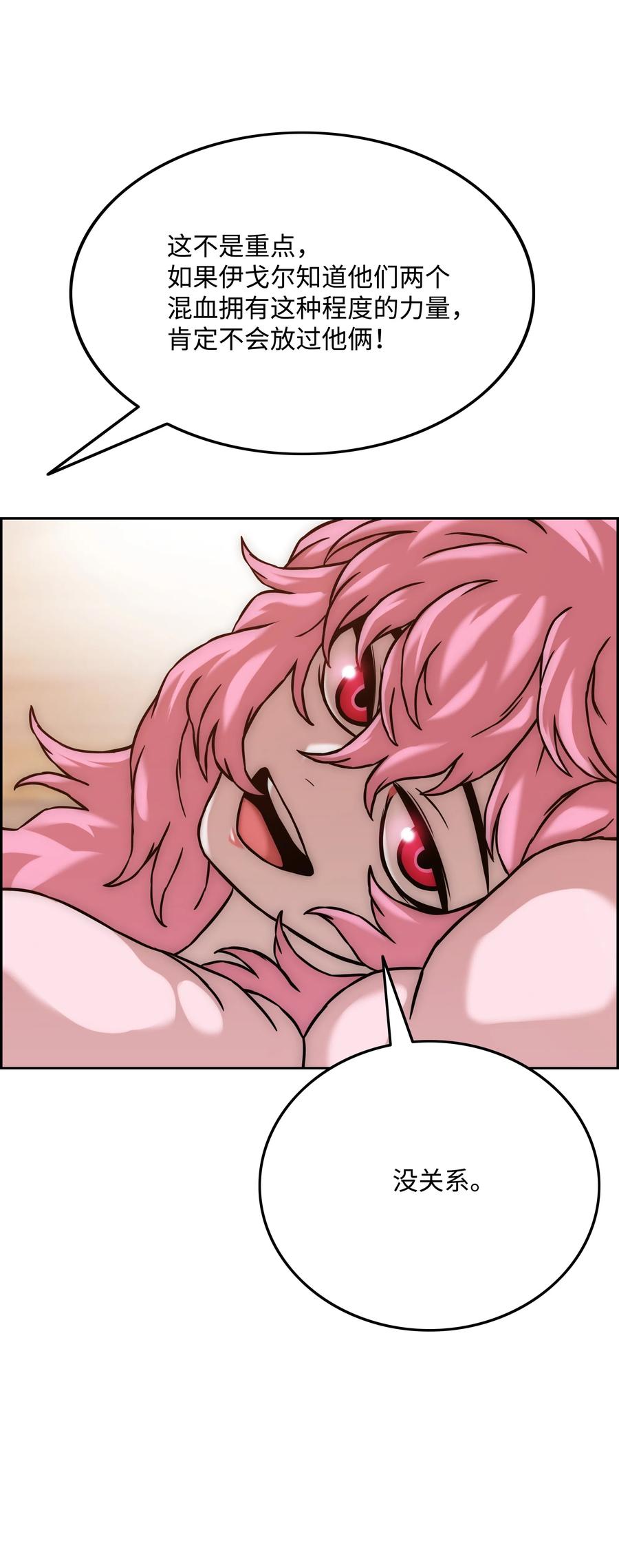 《全职猎魔团》27 守护 第63页