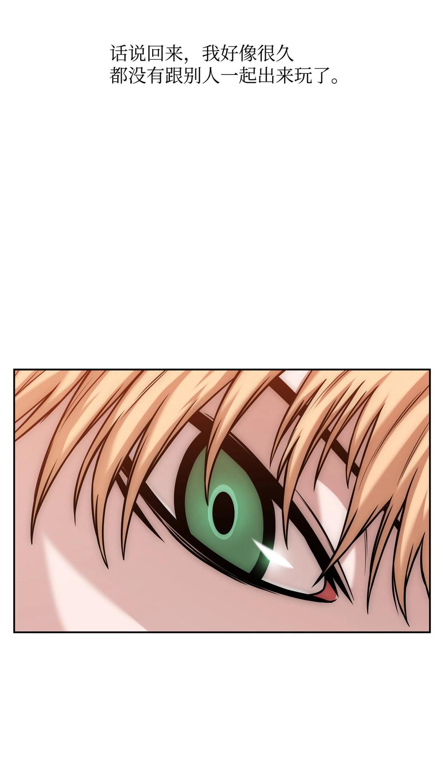 《全职猎魔团》27 守护 第29页