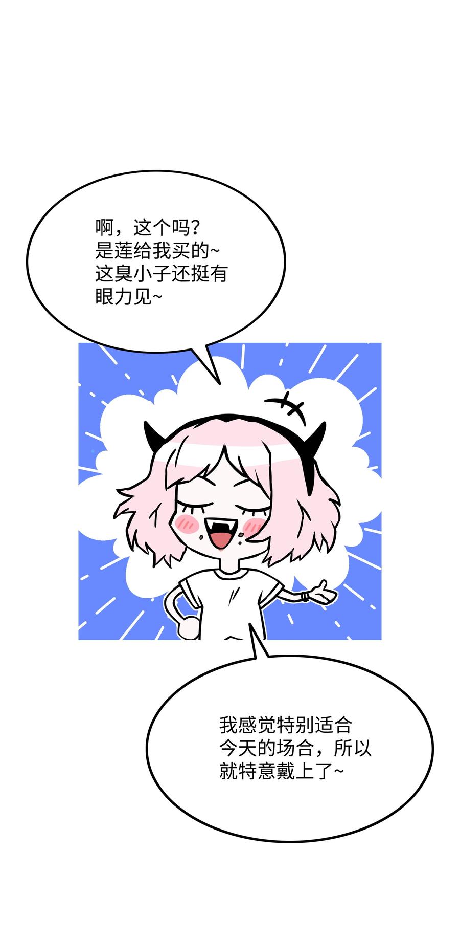 《全职猎魔团》27 守护 第9页