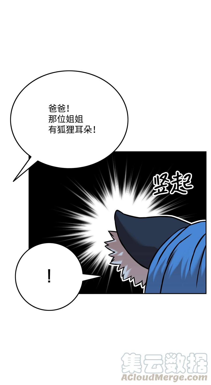 《全职猎魔团》27 守护 第13页