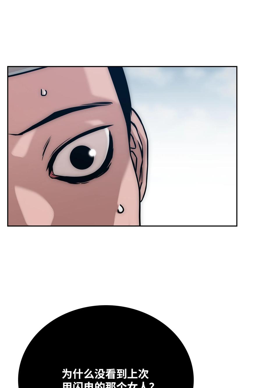 《全职猎魔团》27 守护 第42页