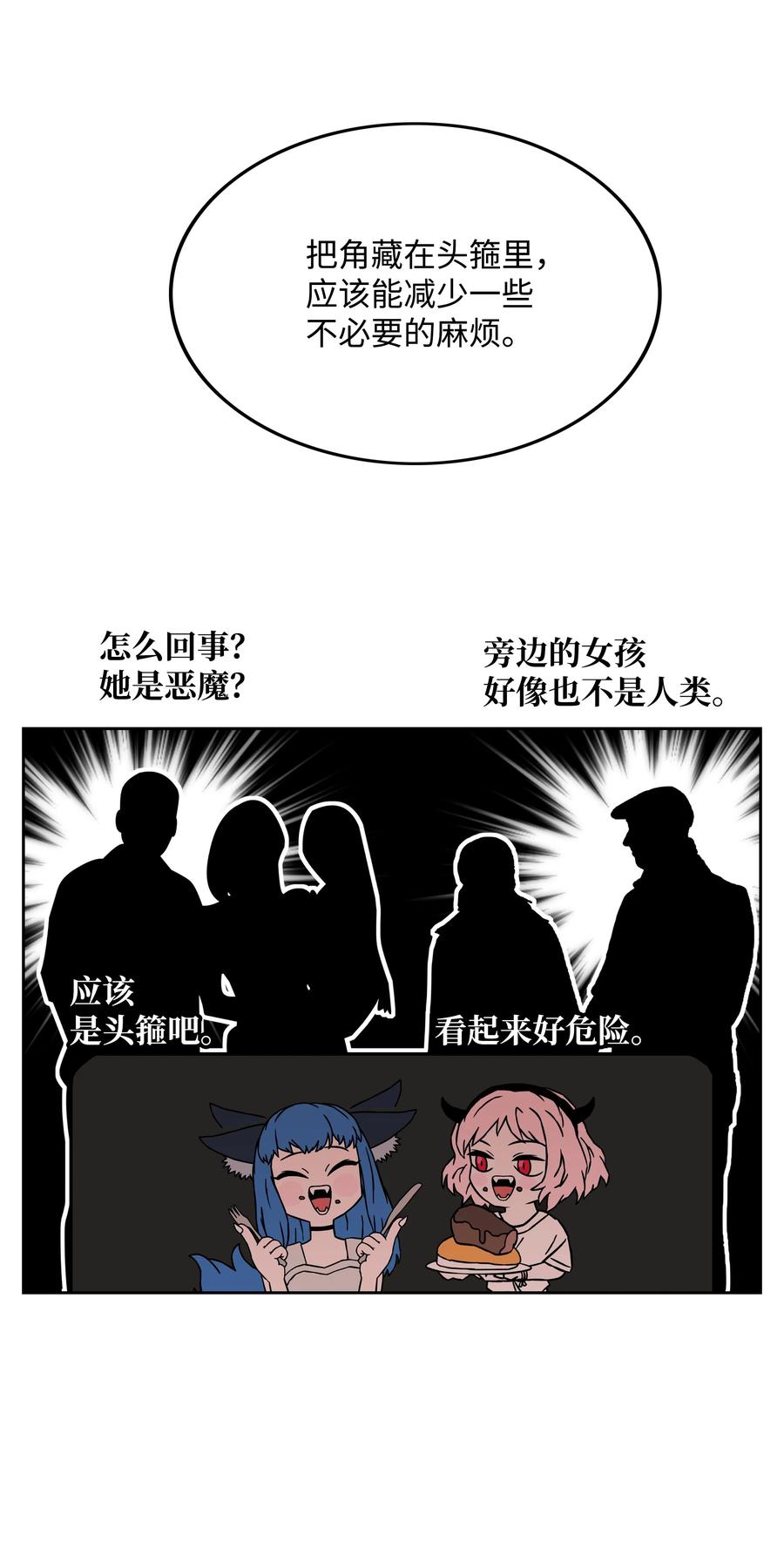 《全职猎魔团》27 守护 第12页