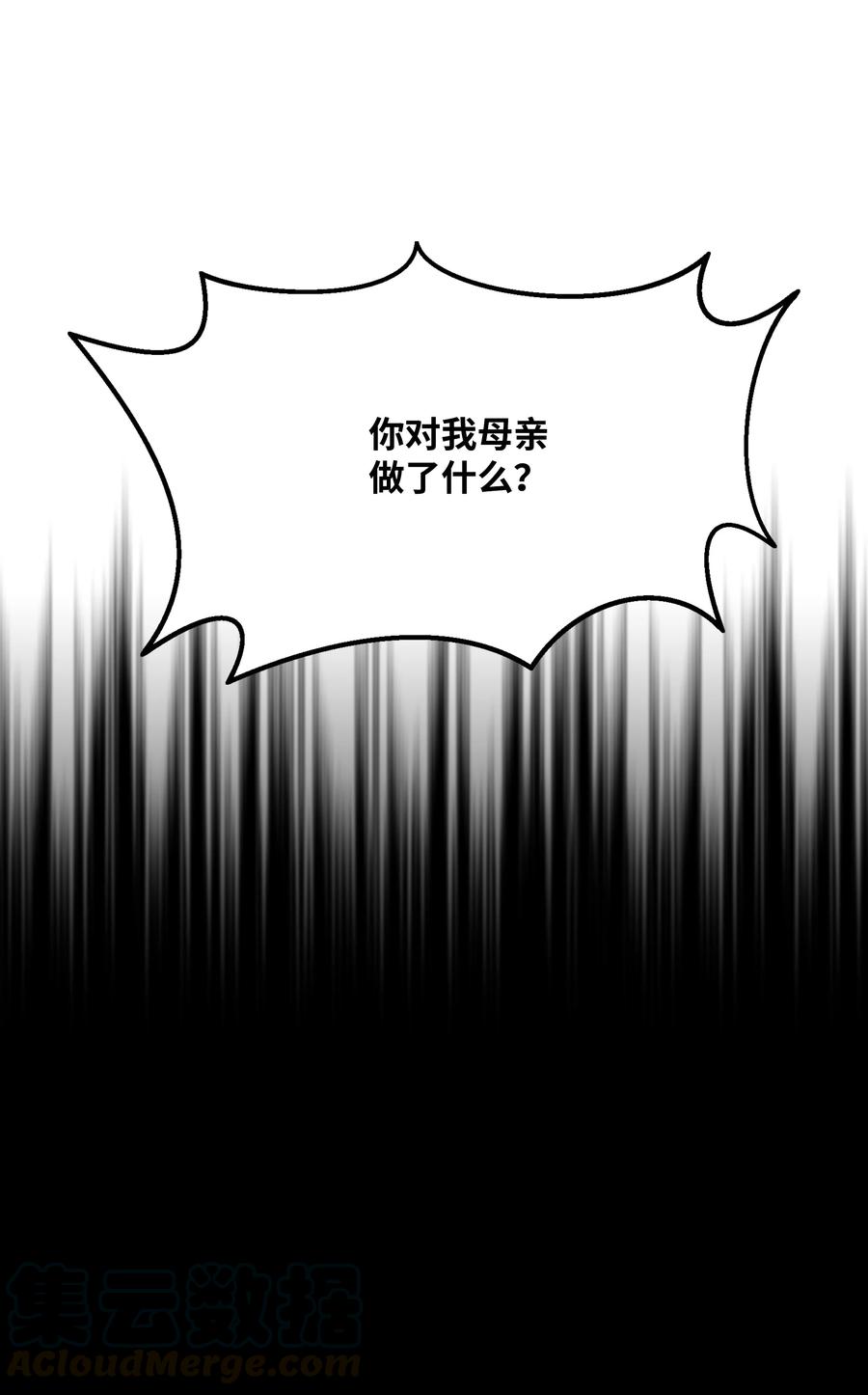 《全职猎魔团》28 莉莉的母亲 第8页