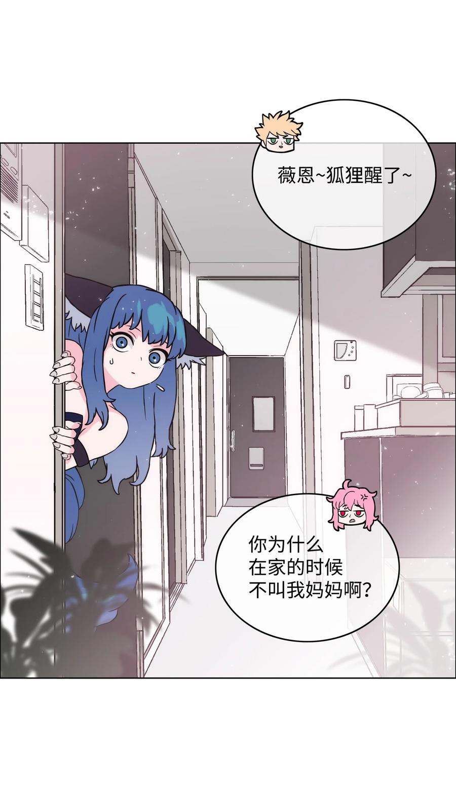 《全职猎魔团》02 小狐狸登场 第15页