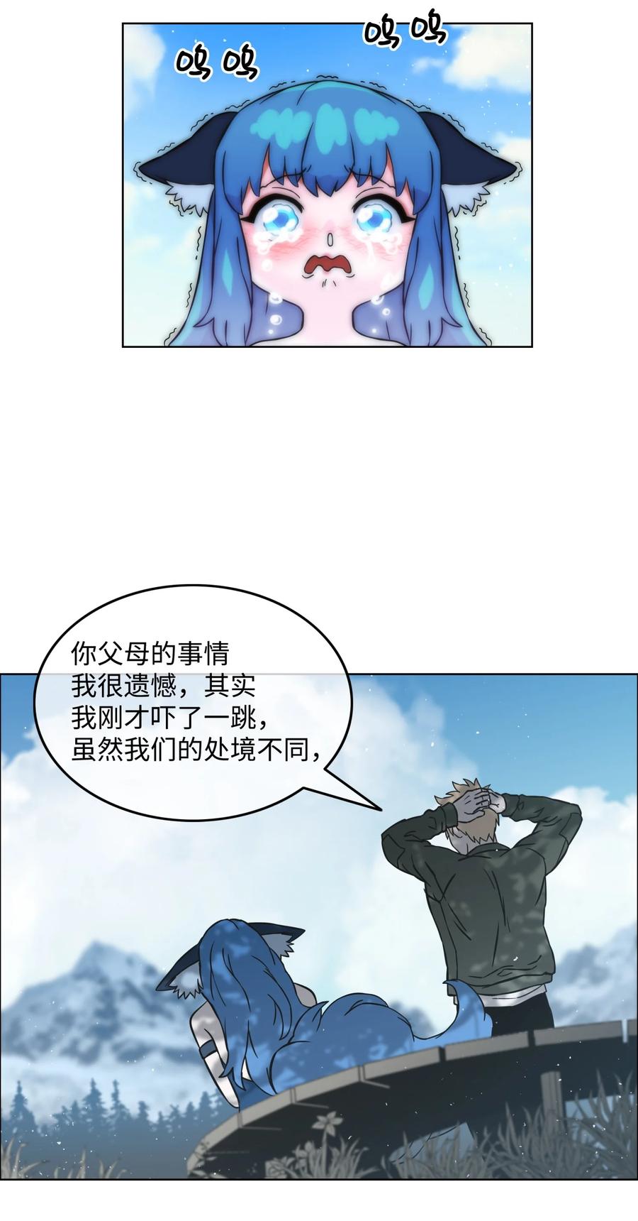 《全职猎魔团》02 小狐狸登场 第29页
