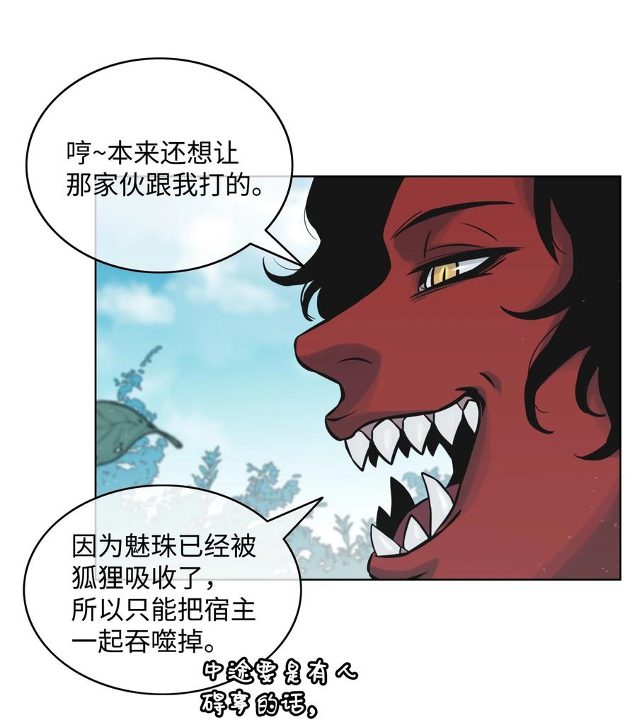 《全职猎魔团》02 小狐狸登场 第45页