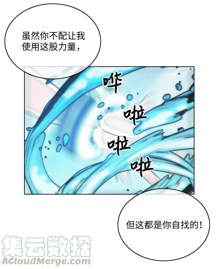 《全职猎魔团》02 小狐狸登场 第61页