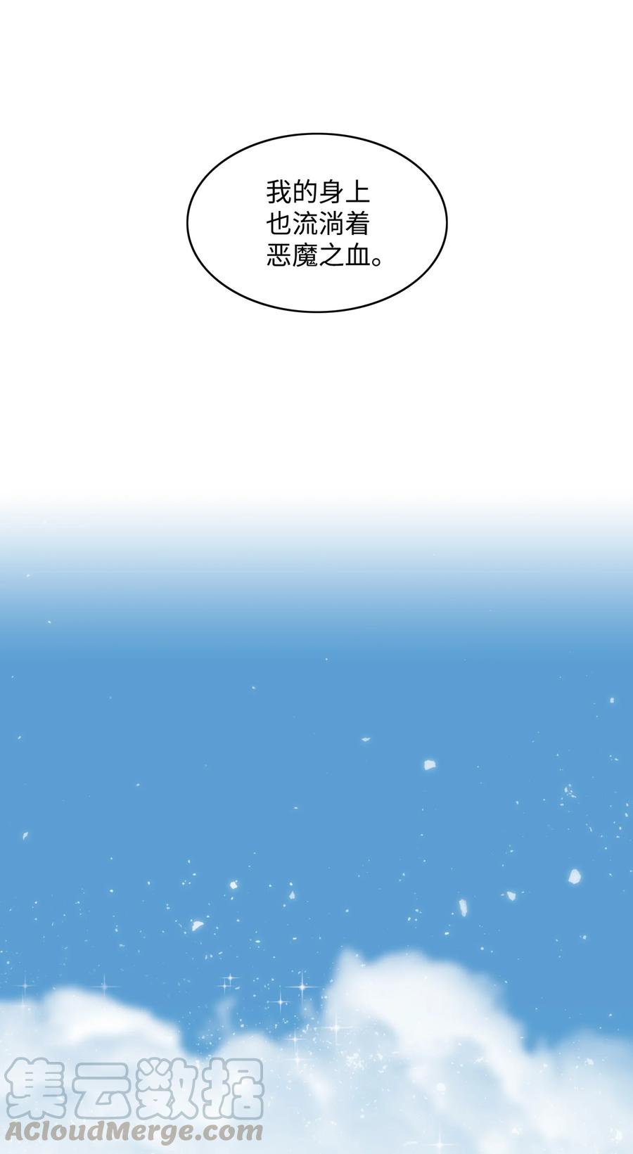 《全职猎魔团》02 小狐狸登场 第67页
