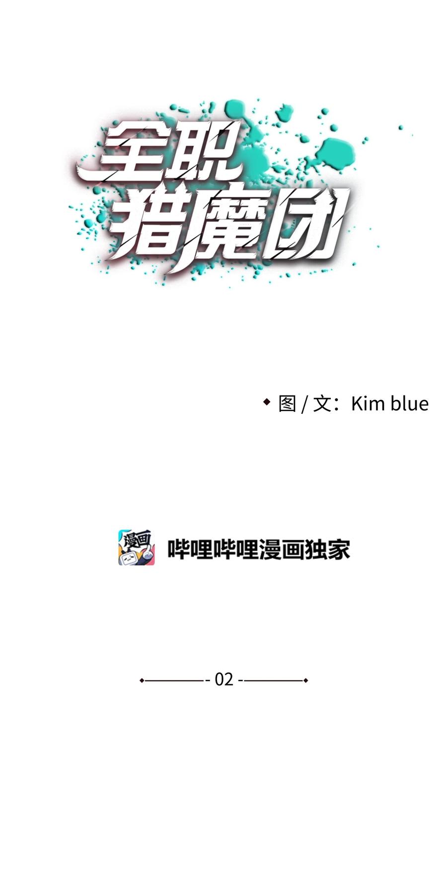 《全职猎魔团》02 小狐狸登场 第27页