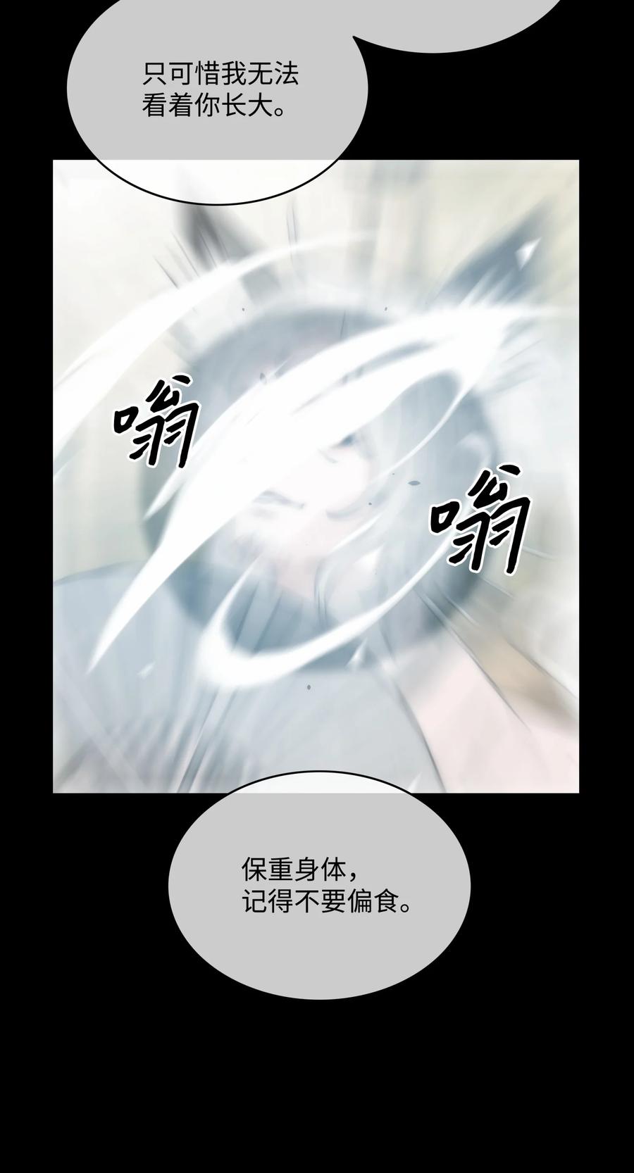 《全职猎魔团》02 小狐狸登场 第6页