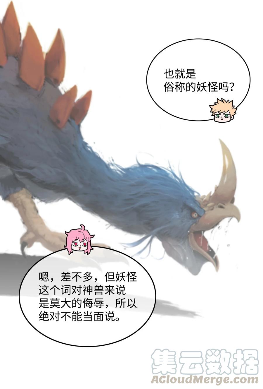 《全职猎魔团》02 小狐狸登场 第19页
