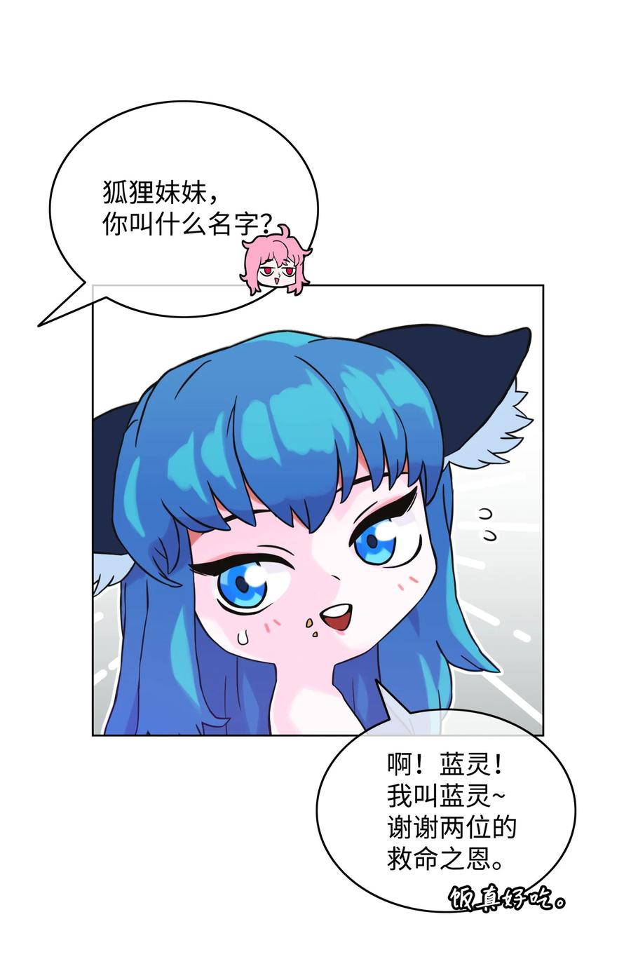 《全职猎魔团》02 小狐狸登场 第20页