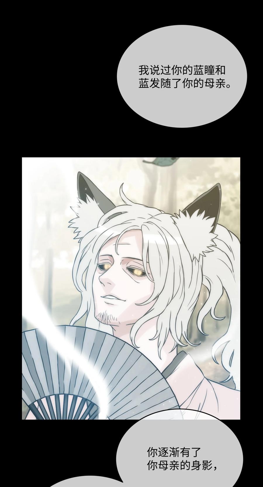 《全职猎魔团》02 小狐狸登场 第5页