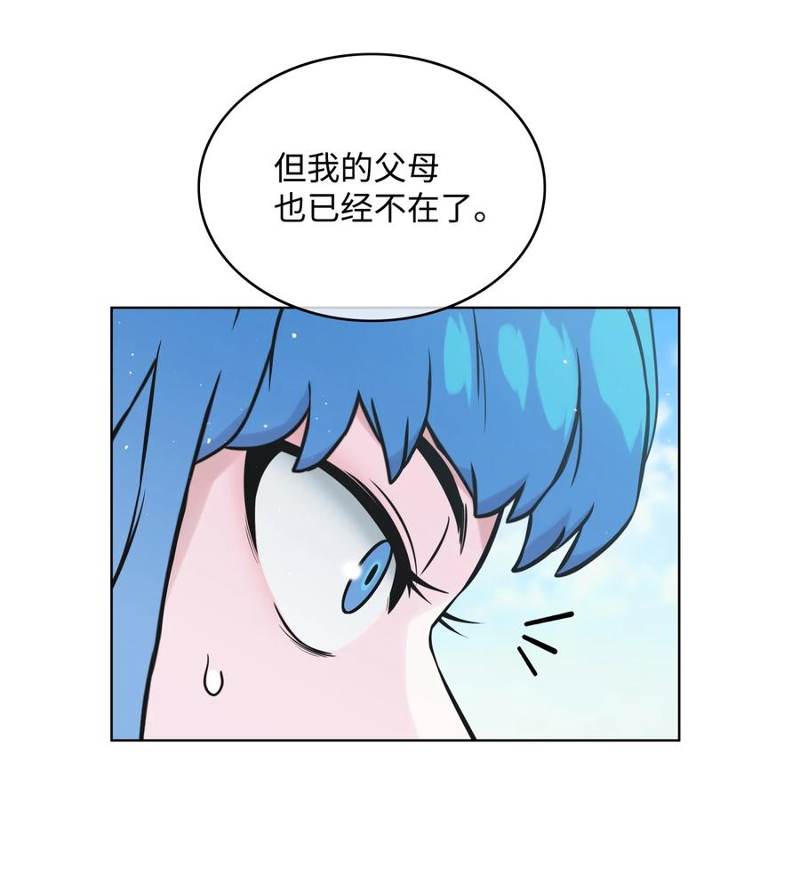 《全职猎魔团》02 小狐狸登场 第30页