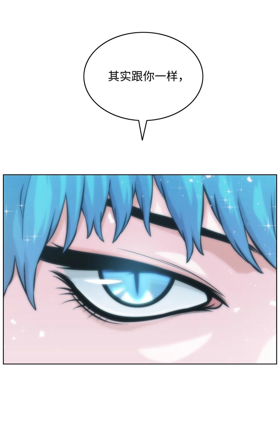 《全职猎魔团》02 小狐狸登场 第66页