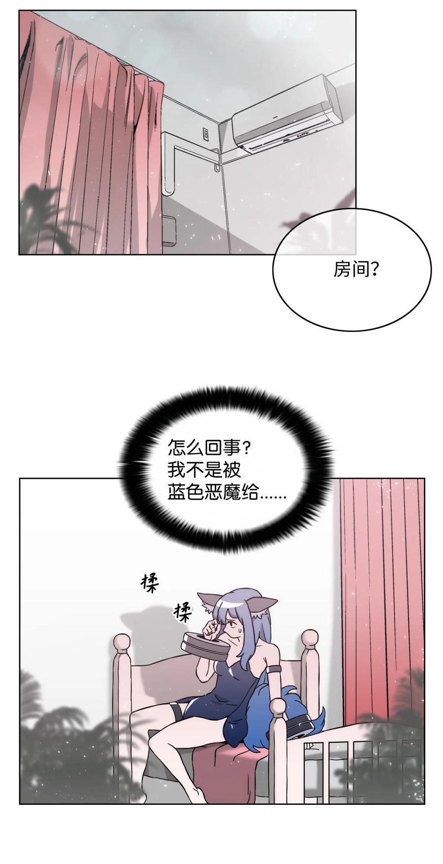 《全职猎魔团》02 小狐狸登场 第12页
