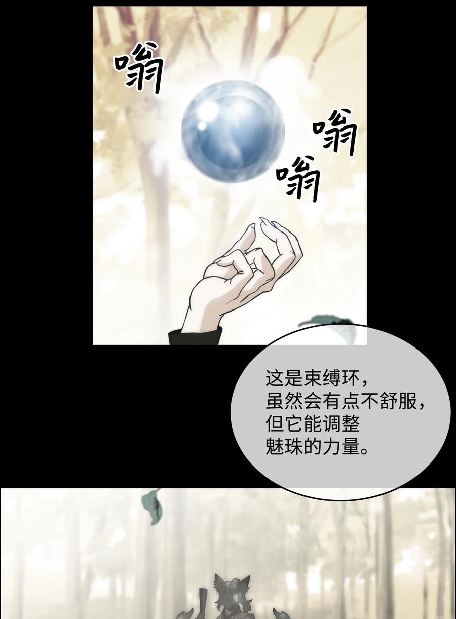 《全职猎魔团》02 小狐狸登场 第3页