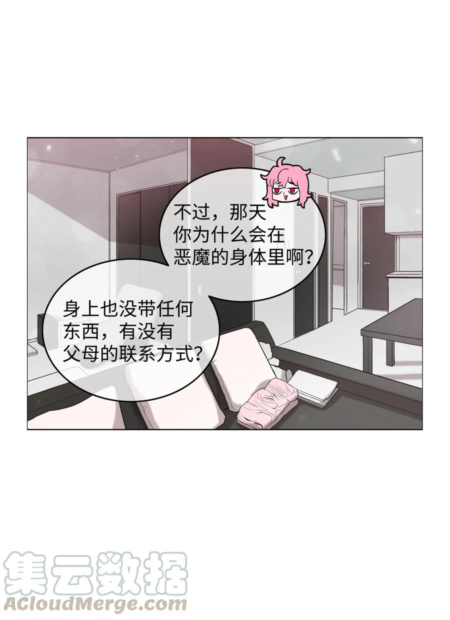 《全职猎魔团》02 小狐狸登场 第22页